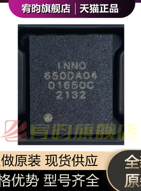 全新原装 INN650DA04 650DA04 DFN5X6 650v 氮化镓MOS管 场效应管