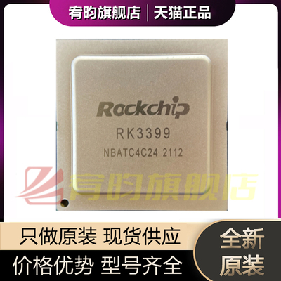 全新原装 RK3399 丝印RK3399 BGA 8GHz 四核CPU处理器芯片IC 钢面