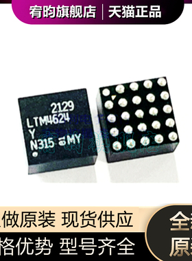 全新原装 LTM4624Y LTM4624EY#PBF 封装BGA25 LTM4624IY#PBF 芯片