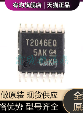 全新原装TSC2046EQPWRQ1 丝印T2046EQ TSSOP-16 触摸屏控制芯片ic