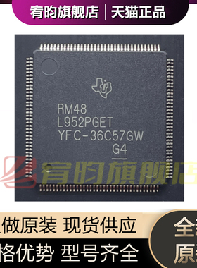 全新原装 RM48L952PGET RM48L952DPGET 贴片LQFP144 单片机芯片IC