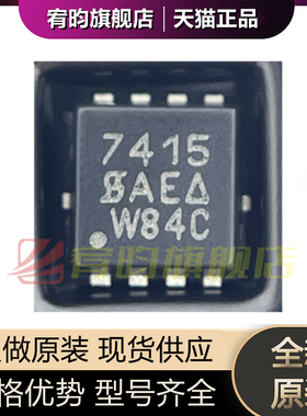 全新原装 SI7415DN-T1-GE3 SI7415DN 丝印7415 封装QFN-8 芯片IC