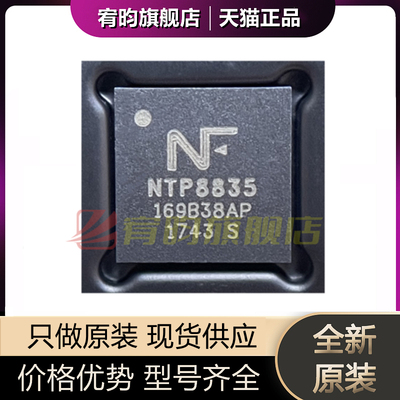 全新原装 NTP8835 丝印NTP8835 QFN40 贴片 数字功放IC芯片单声道