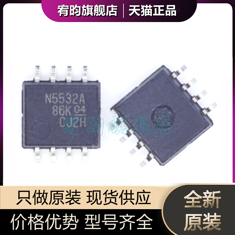 全新原装NE5532APSR NE5532APS NE5532A 丝印N5532A SOP8脚芯片ic