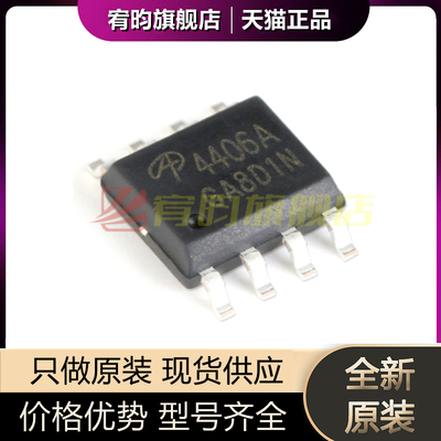 全新原装 AO4406AL 4406A SOIC8 N沟道 贴片MOSFET场效应管芯片IC
