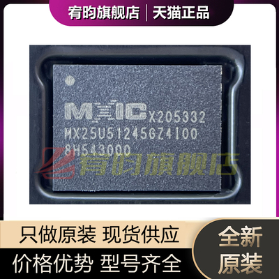 全新原装 MX25U51245GZ4I00 贴片WSON-8 NOR FLASH存储器芯片IC