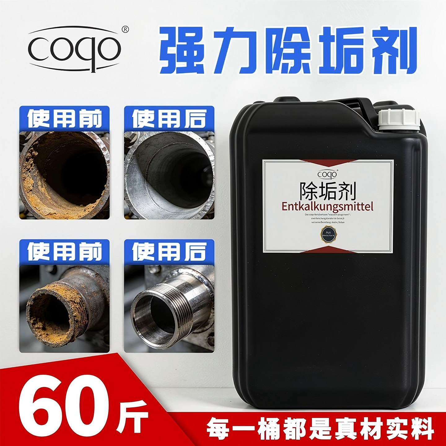 coqo重油污清洗剂除垢剂德国原料图片
