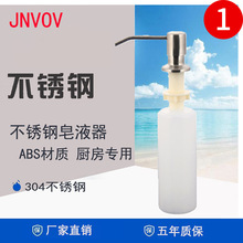 厨房水槽不锈钢塑料桶皂液器304头洗菜盆用洗洁精瓶洗碗池洗手液