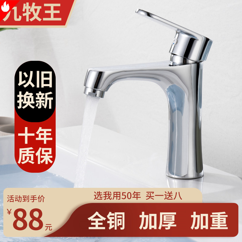 家用洗脸盆水龙头全铜洗漱台卫生间冷热水单双孔头面盆台盆水龙头,家装主材,面盆龙头,淘宝优惠券,粉丝福利购,淘宝优惠卷