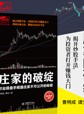 擒住大牛 庄家的破绽 曹明成 操盘手操作手法股票操盘K线市场投资者K线决定成败 投资理财江恩华尔街45年股票入门基础知识炒股书籍