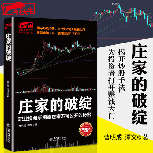 职业操盘手揭露庄家不可公开的秘密