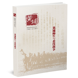 黄埔师生与北伐战争wx 增刊 黄埔