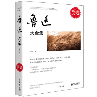 超值金版系列 现货正版 鲁迅大全集 杂文散文小说随笔诗歌呐喊彷徨野草朝花夕拾热风狂人日记阿Q正传孔乙己文学书籍wx