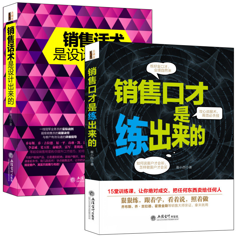 畅销套装图书十天打造致胜销售口才把话说到客户心里去话术是设计出来的关于说服谈判成交客服适合服装电话保险微商训练技巧正版jg