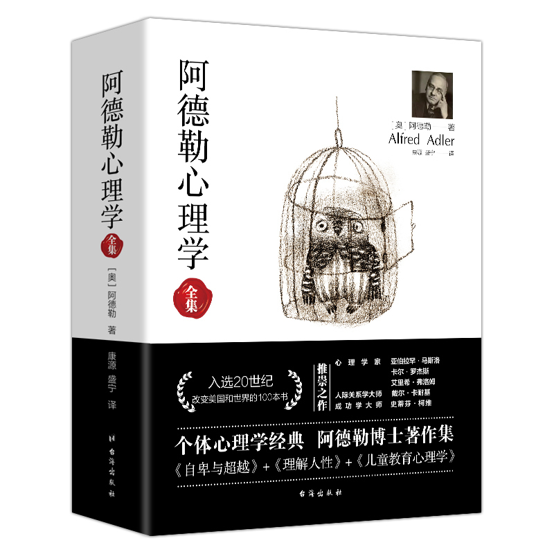 阿德勒心理学全集囊括3本书无删减完整译本