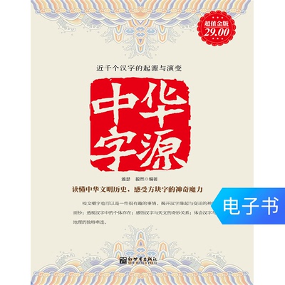Электронная книга китайского шрифта