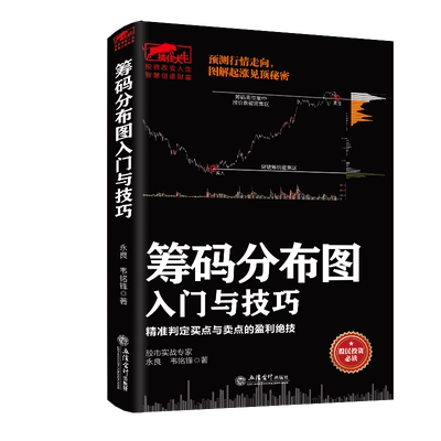 擒住大牛 筹码分布图入门与技巧 江恩股市大作手回忆录主力资金动向 蜡烛图 K线形态技术指标分析 新手炒股入门实战金融炒股书籍
