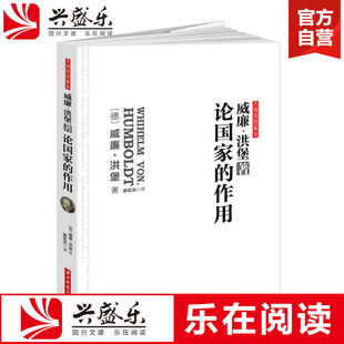 包邮 西方政治书洪堡著全译读本意识形态起源社会契约论思想史君主论阿伦特隐蔽 大师思想集萃 作用 秩序现代文明sk 论国家 正版