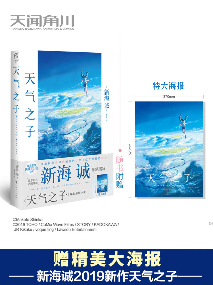 天气之子简体中文版新海诚 赠海报 天气之子 重新定义了青春 兴盛乐图书专营店 淘优券