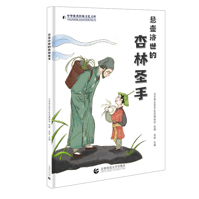 悬壶济世的杏林圣手 贝壳hzl