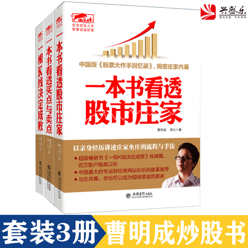 股民必读书短线跟庄三部曲 炒股入门技巧