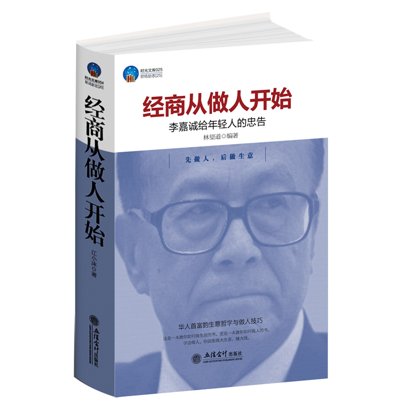 Õý°æÊé¼®¾ÉÌ´Ó×öÈË¿ªÊ¼Àî¼Î³Ï¸øÄêÇáÈ˵ÄÖҸ洫¼ÇÀ๫˾ÆóÒµ¾Óª¹ÜÀíÐĵÃÁìµ¼ÍŶÓÔ±¹¤Öǻۼ¤ÀøÈçºÎ³É¹¦»ªÎªÀÇÐÔʱ¹âÎÄ¿â