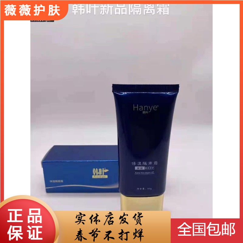 正品韩叶保湿隔离霜防晒霜滋润遮瑕提亮肤色化妆品学生孕妇可用