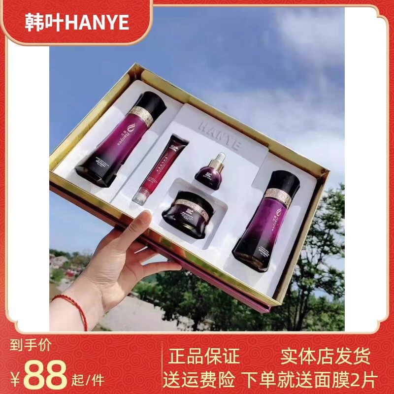 韩叶新品套盒五六件套植物酵素水润奢华套装滋润淡化色素补水保湿
