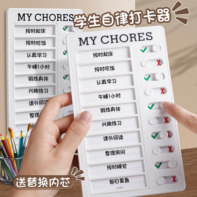 暑假自律打卡器自律学习计划表