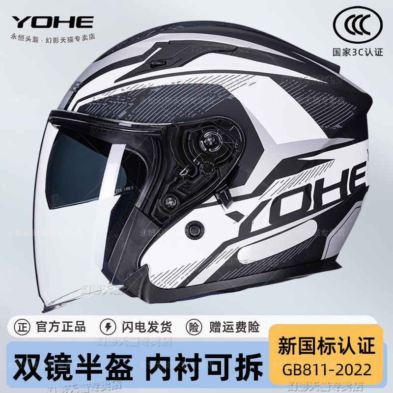 3C永恒双镜电动摩车男女四季头盔