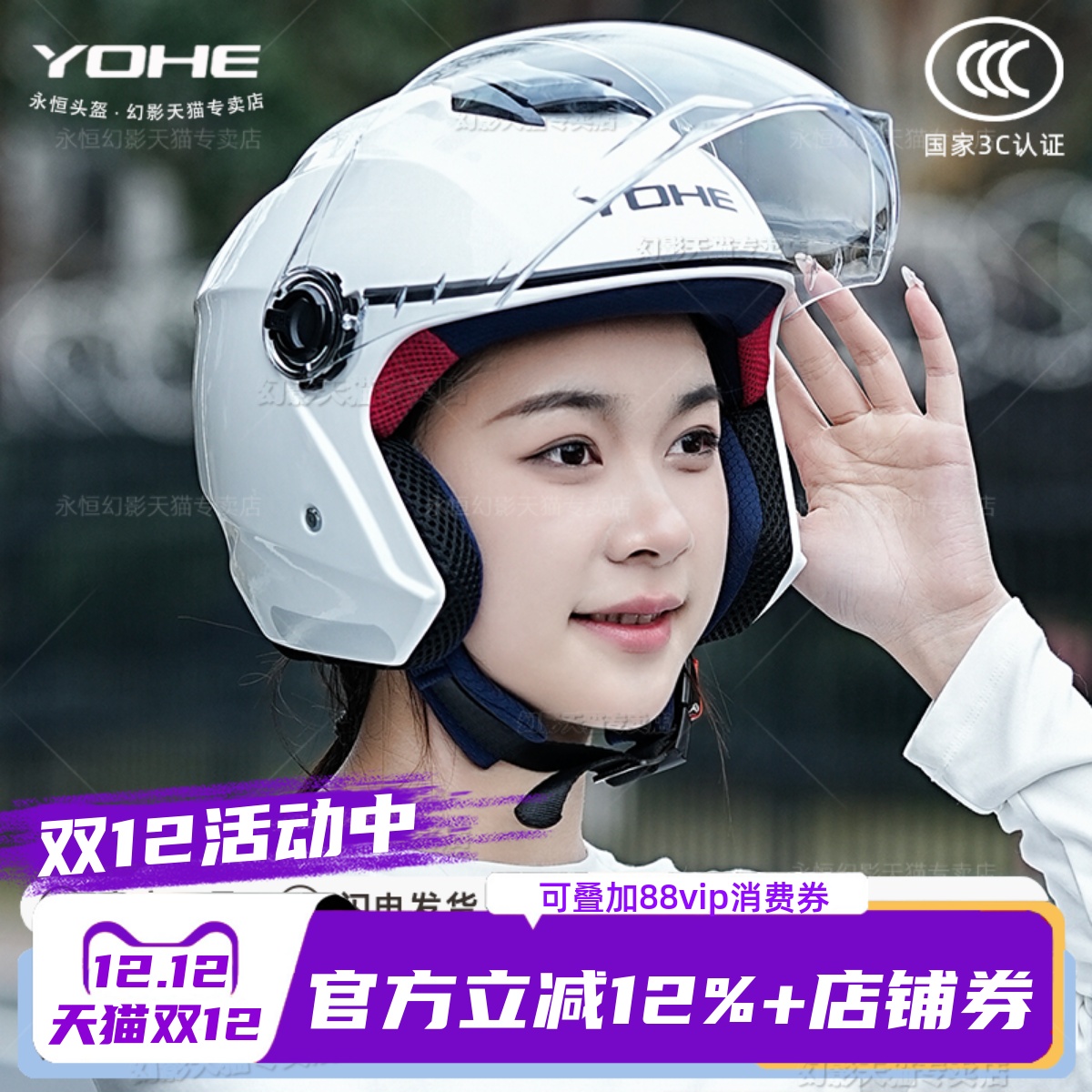 永恒3C认证电动摩托男女四季头盔