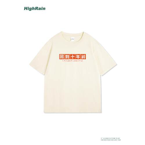 HighRain回到十年前T恤男夏季新