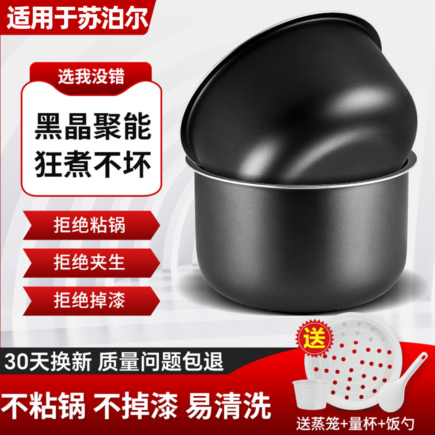 适用于苏泊尔电饭煲内胆3L4L5L 3升4升5升电饭锅不粘锅芯通用配件