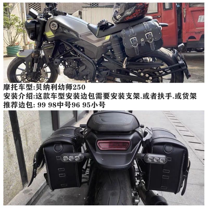 适用于摩托车贝纳利幼狮250边包190TR扶手鸷道190SS无极300AC挂包