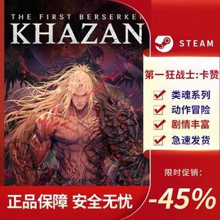第一狂战士:卡赞 The First Berserker: Khazan 奇幻 Steam正版PC