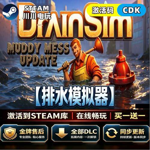 steam Steam【DrainSim】排水模拟器CDKey全球区激活码全DLC国区