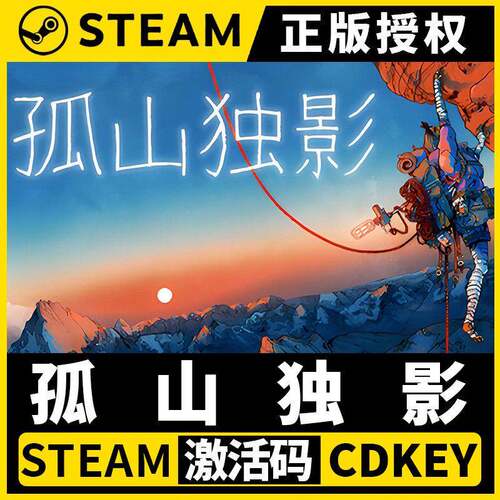 【孤山独影 Cairn】Steam正版游戏授权CKD国区激活码不限区PC端
