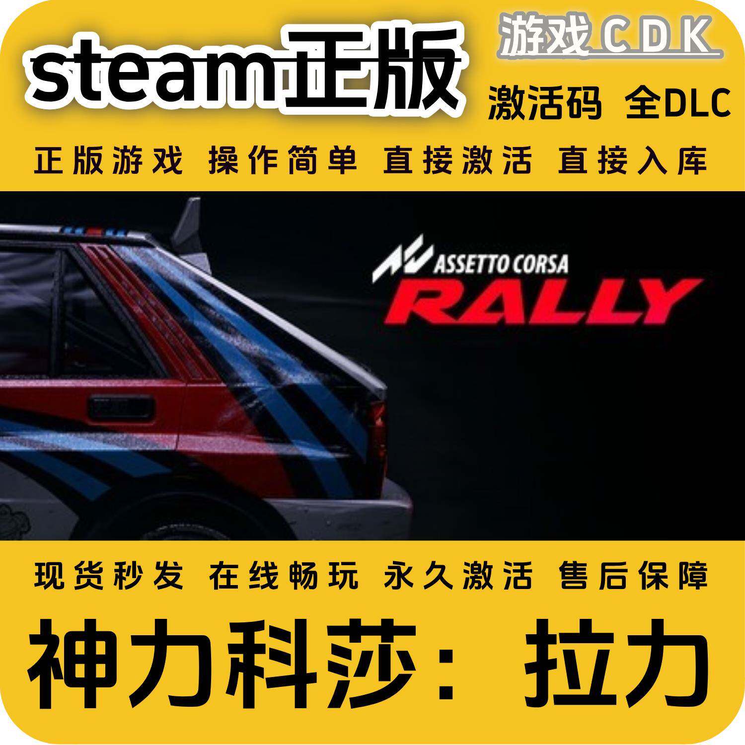 神力科莎拉力steam正版游戏激活码CDK永久入库全DLC激活码CDKEY