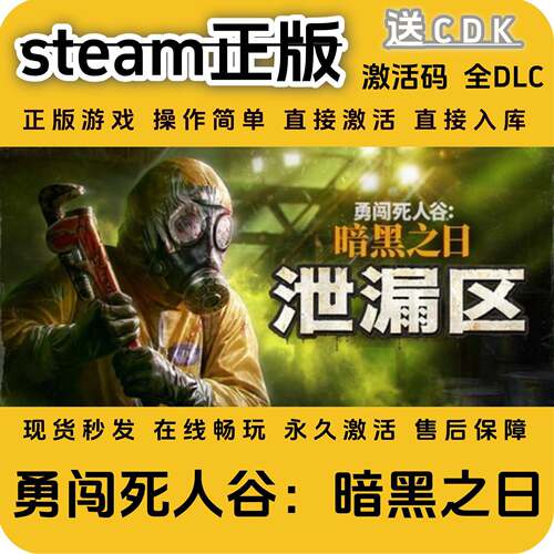 勇闯死人谷暗黑之日steam正版入库全DLC国区cdkey全球区激活码