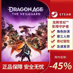 第三人稱 冒險(xiǎn) 影障守護(hù)者 Steam正版 動(dòng)作角色扮演 龍騰世紀(jì)?