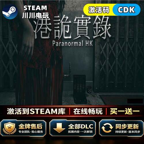 steam Steam港诡实录CDKey全球区激活码全DLC国区入库恐怖游戏PC