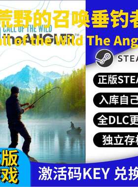 steam正版荒野的召唤垂钓者激活码入库全DLC国区PC中文游戏 单人