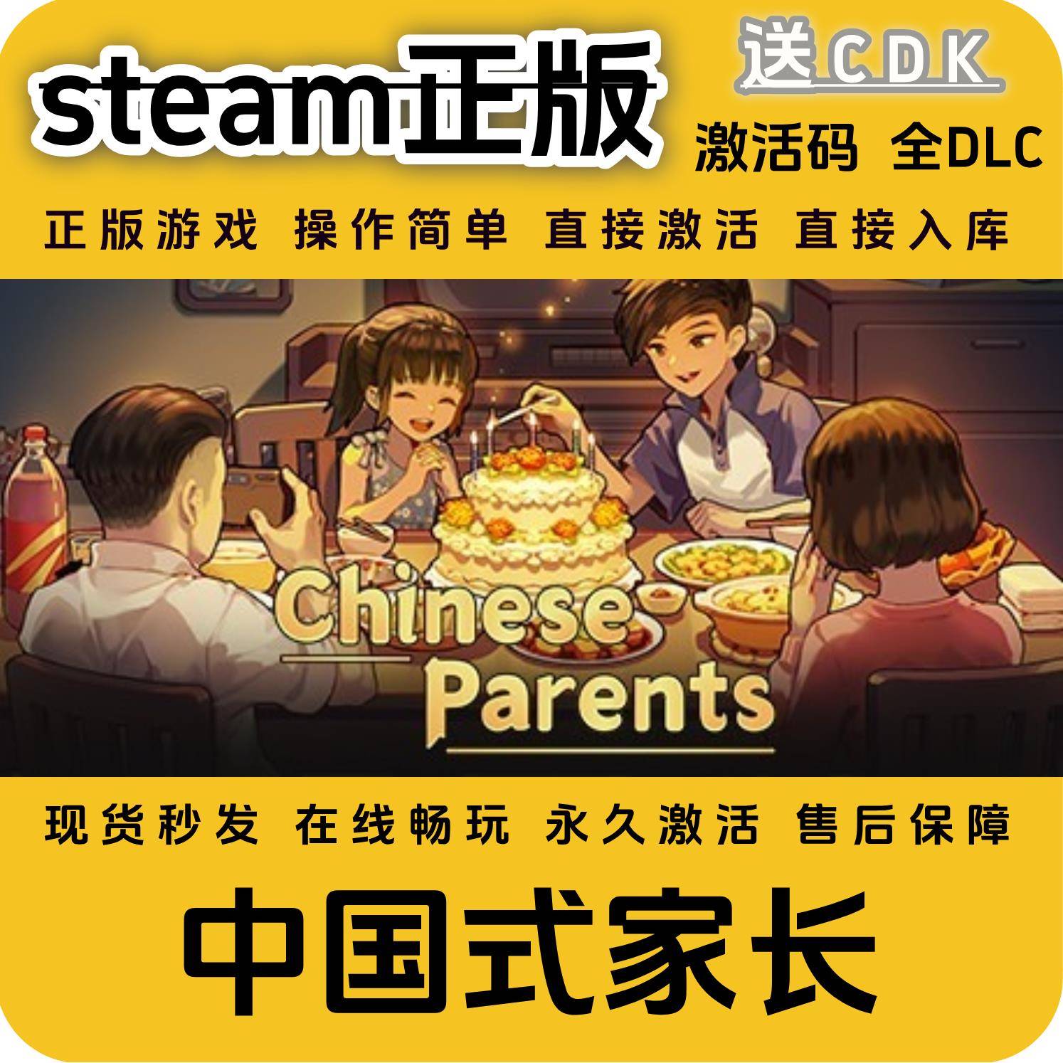 中国式家长steam正版入库全DLC国区cdkey全球区激活码单机PC入库