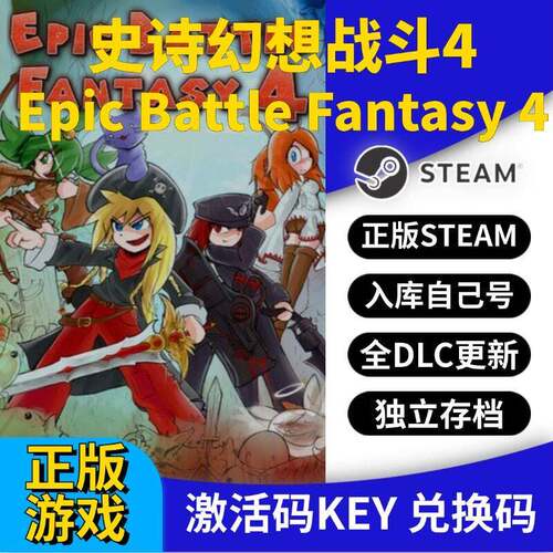 steam正版史诗幻想战斗4激活码CDK入库全DLC国区 PC游戏永久更新