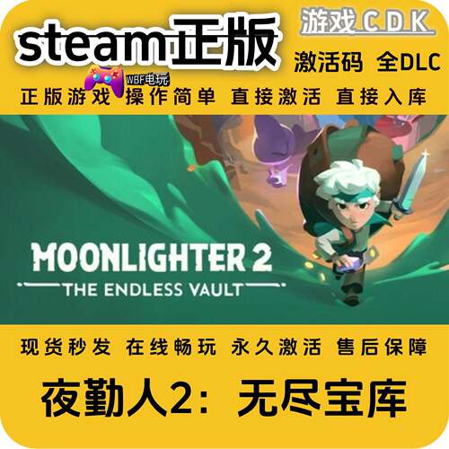夜勤人2无尽宝库steam游戏激活码全球区CDK 永久入库 全DLC包更新