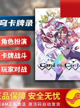 Card-en-Ciel 天穹卡牌录 剧情丰富 类 ROGUE 玩家对战 Steam正版
