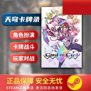 Card-en-Ciel 天穹卡牌录 剧情丰富 类 ROGUE 玩家对战 Steam正版