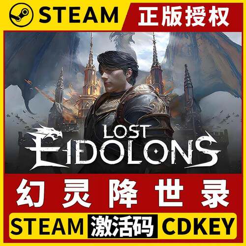【幻灵降世录】Steam正版游戏授权国区CDK不限区激活码中文