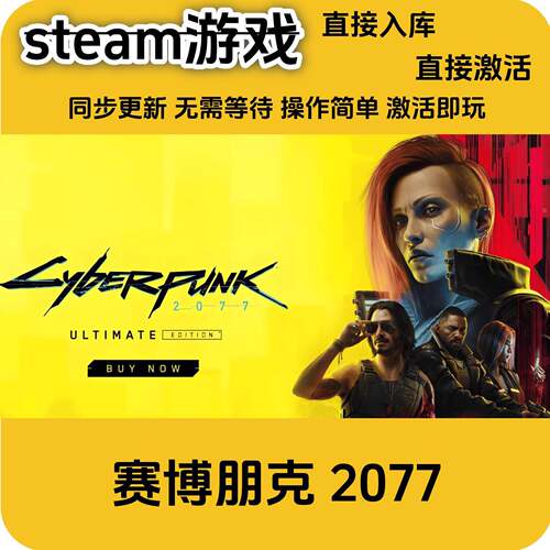 赛博朋克2077往日之影steam正版入库全DLC国区cdkey全球区激活码