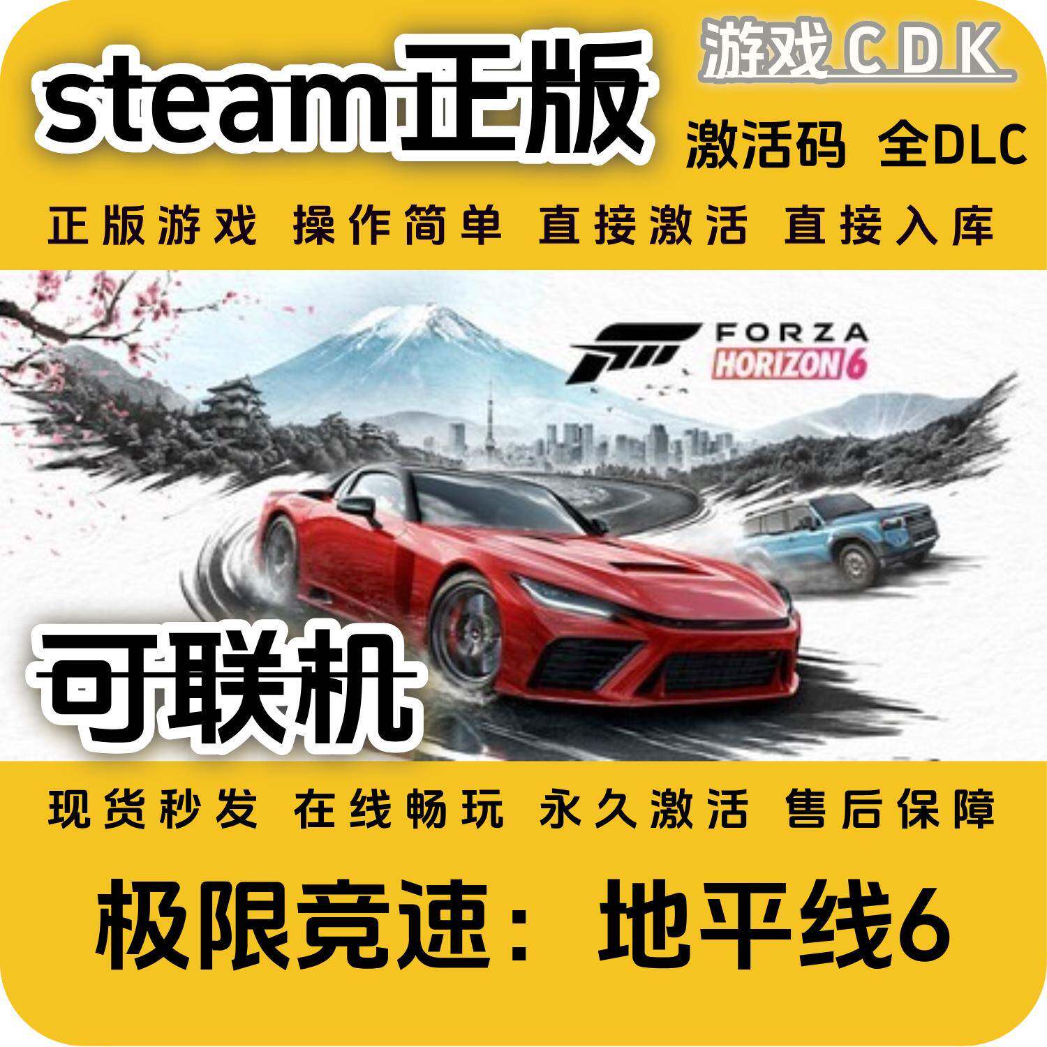 极限竞速地平线6steam联机国区豪华版全DLC激活码CDKEY电脑pc游戏
